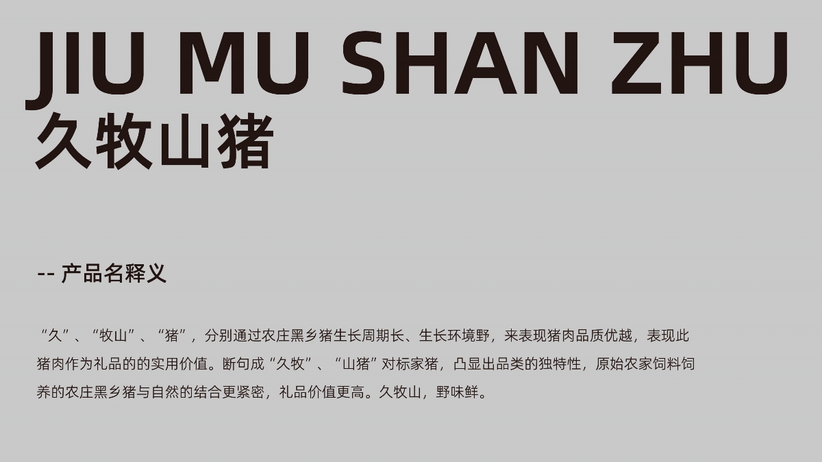 安徽金三和生态农庄-包装全案设计