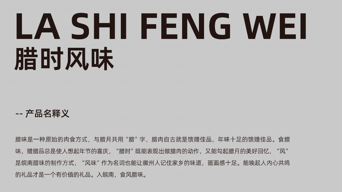 安徽金三和生态农庄-包装全案设计