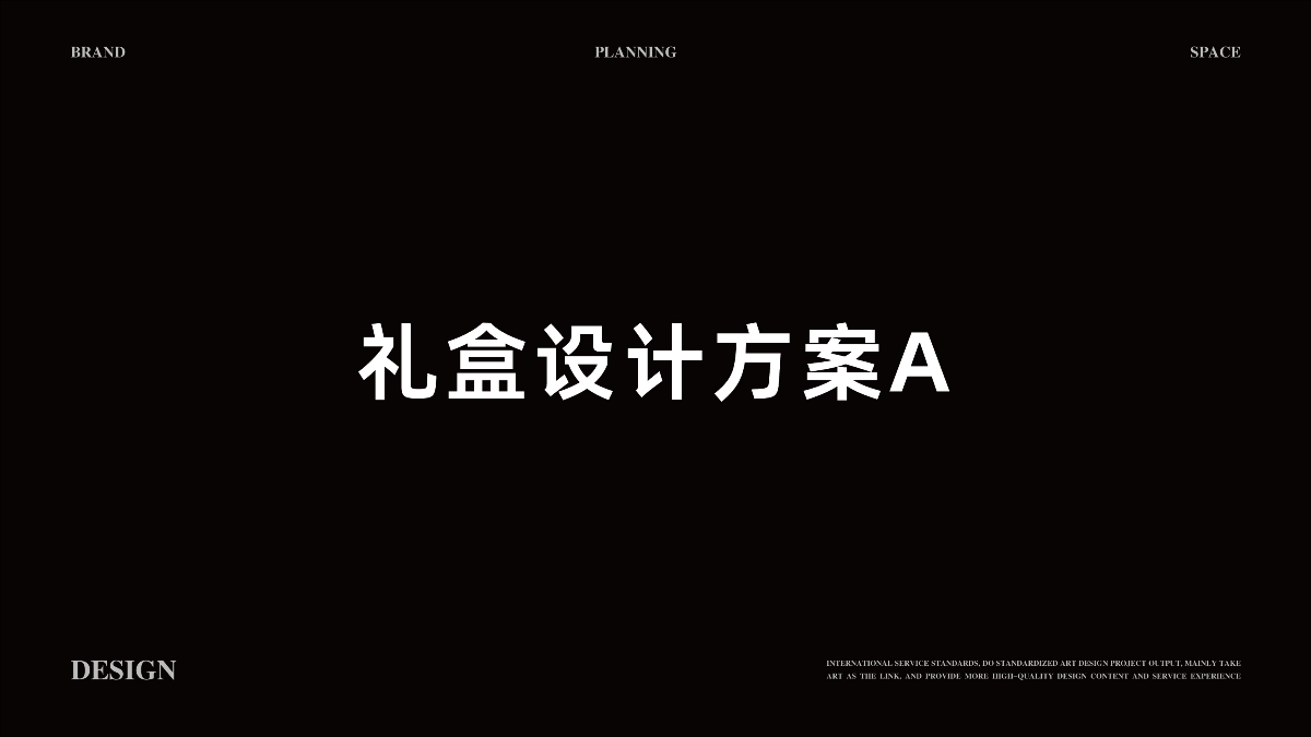 安徽金三和生态农庄-包装全案设计
