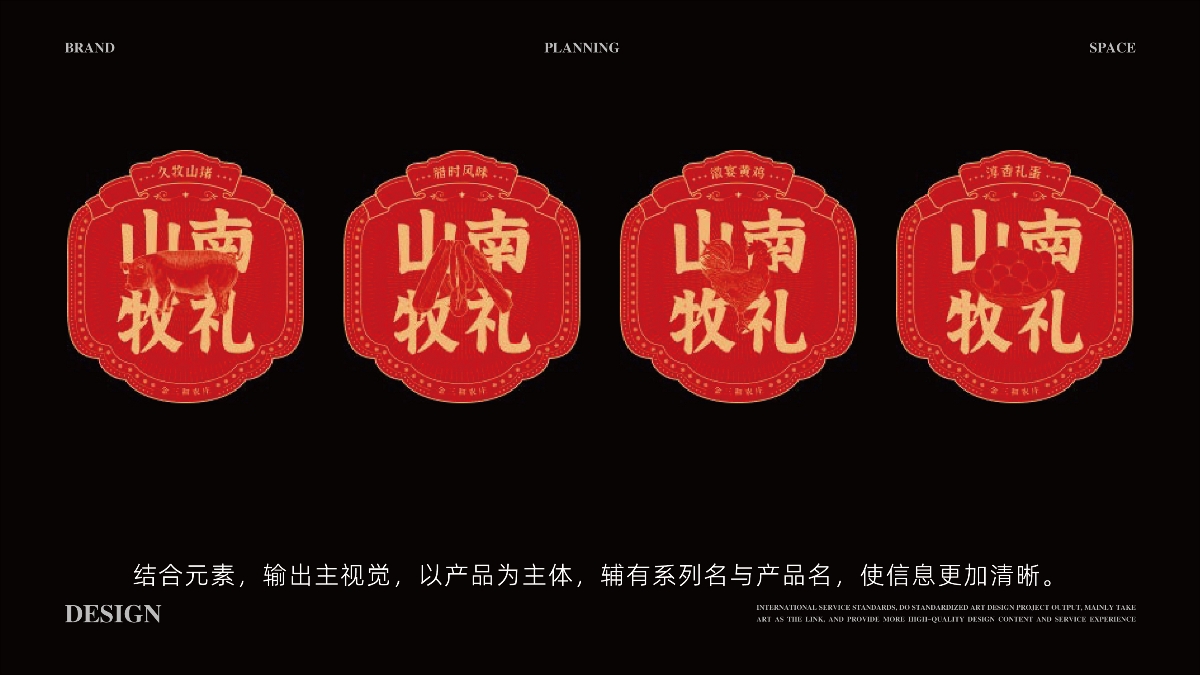 安徽金三和生态农庄-包装全案设计