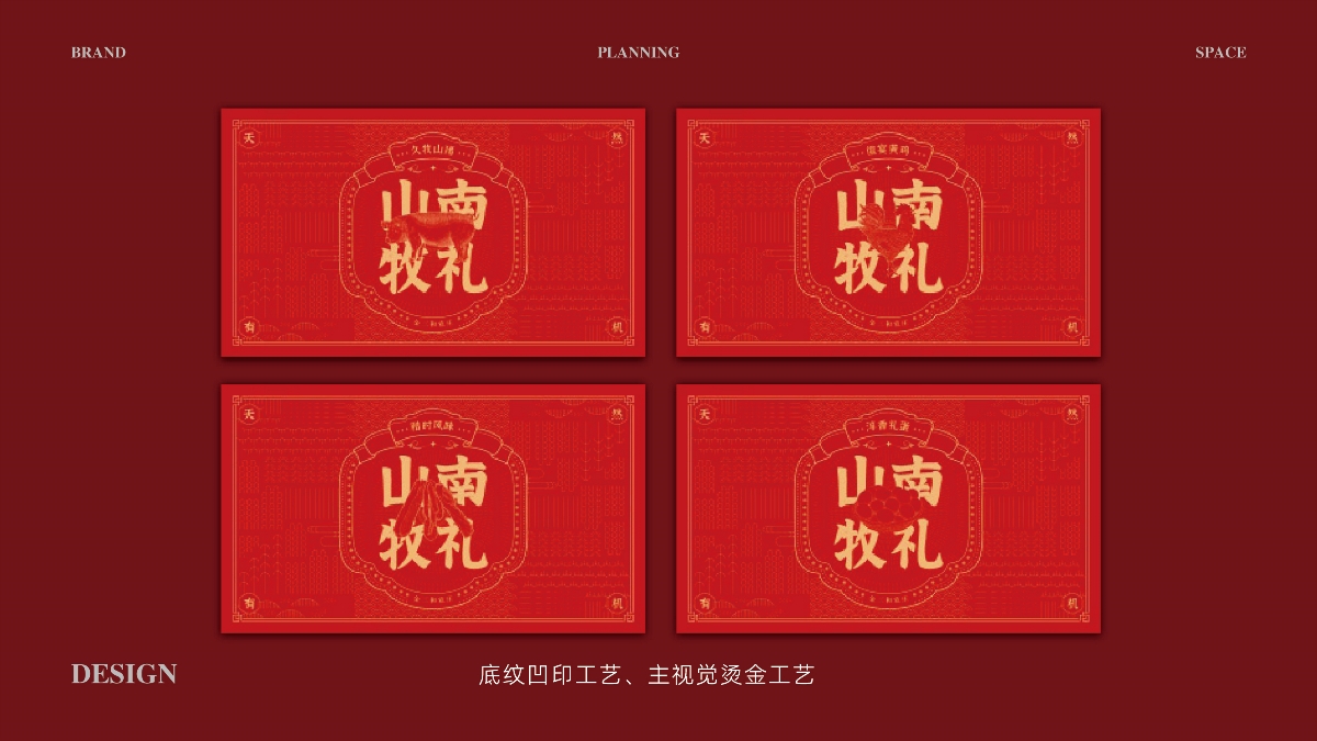 安徽金三和生态农庄-包装全案设计